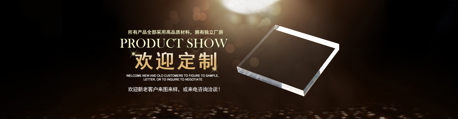 鄭州非凡亞克力加工廠家10年專注亞克力加工制作；高品質(zhì)亞克力板定制，歡迎新老客戶前來洽談.